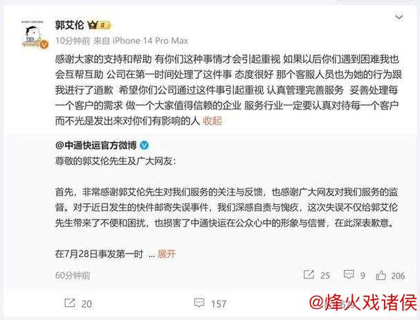 快递公司承认地址填写错误，回应郭艾伦投诉