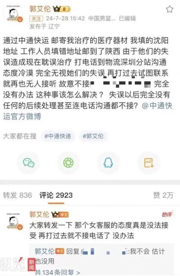 星空体育APP 快递公司承认地址填写错误，回应郭艾伦投诉