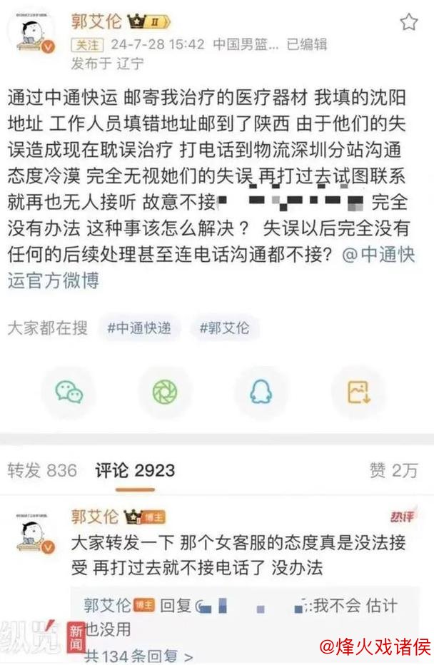 快递公司承认地址填写错误，回应郭艾伦投诉