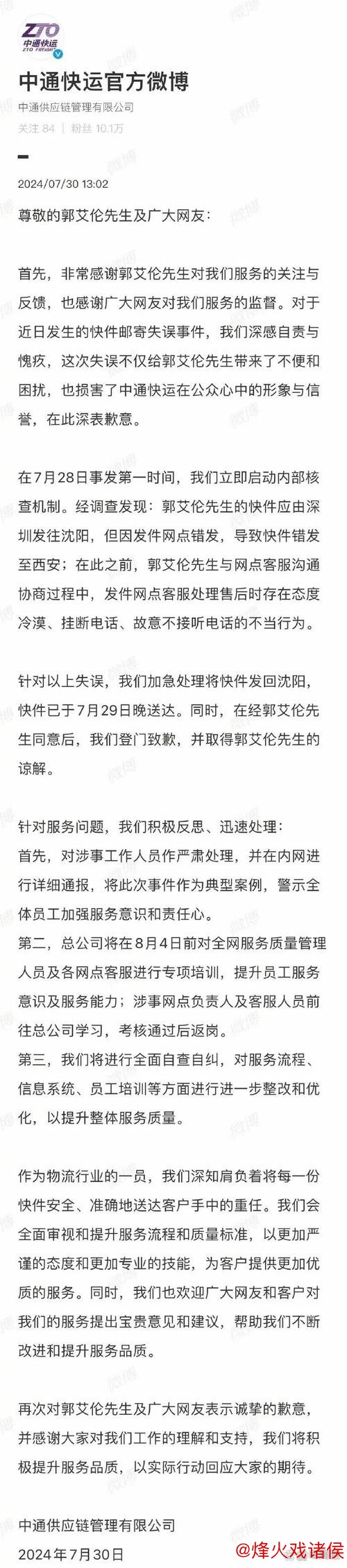 快递公司承认地址填写错误，回应郭艾伦投诉