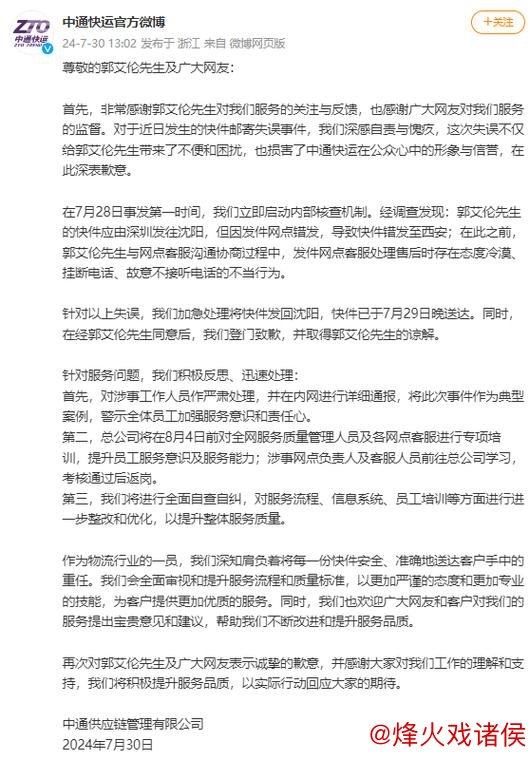 快递公司承认地址填写错误，回应郭艾伦投诉