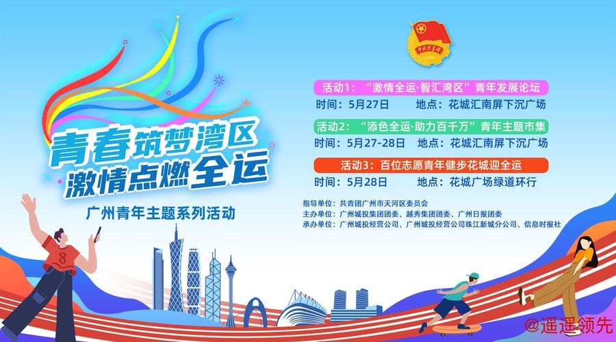 迎全运，逛体博！省青体联从展会到生态开启湾区青春未来