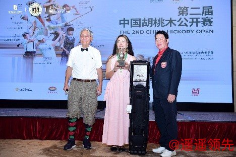 公开赛女子冠军北京念雅英