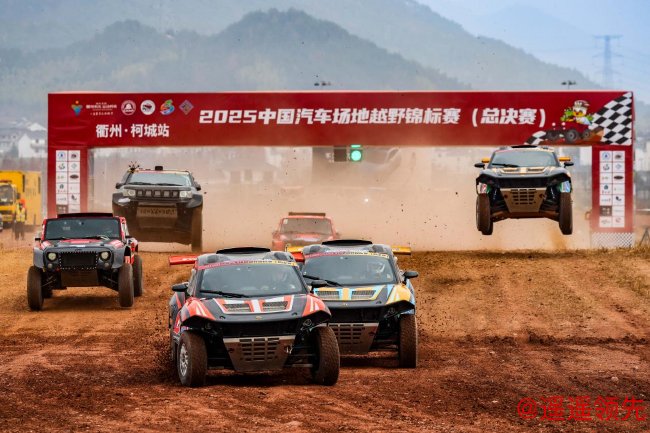 2025中国汽车场地越野锦标赛总决赛衢州柯城站圆满落幕